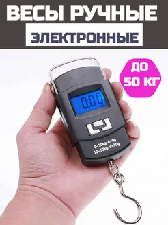 Весы электронные безмен до 50 кг