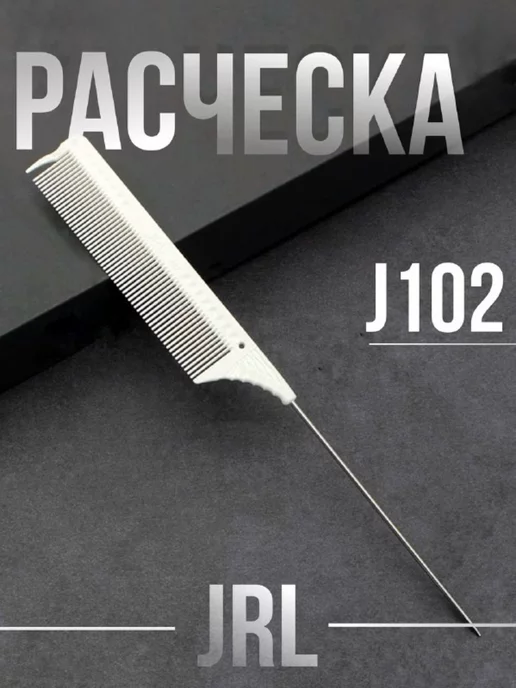 JRL расческа j102