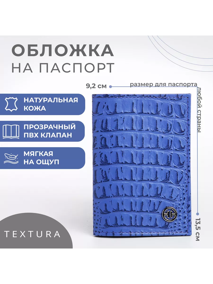 Обложка для паспорта