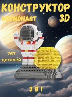 Конструктор ночник космонавт 3D