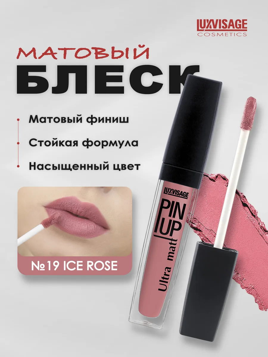 Блеск для губ PIN-UP №19 Ice Rose