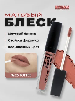 Блеск для губ PIN-UP №25 Toffee