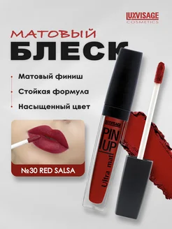 Блеск для губ PIN-UP №30 Red Salsa