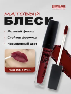 Блеск для губ PIN-UP №31 Ruby Wine