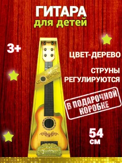 Гитара детская музыкальная 54 см NiceWood 231393761 купить за 892 ₽ в интернет-магазине Wildberries