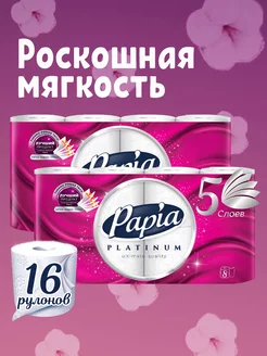 Туалетная бумага Platinum 16 рулонов 5 слоёв