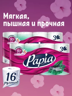 Туалетная бумага Tropical Exotics 16 рулонов 3 слоя Papia 231394140 купить за 570 ₽ в интернет-магазине Wildberries