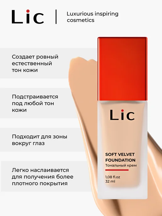 Lic Тональный крем для лица матирующий Soft velvet 03Y, вариант, фото 3