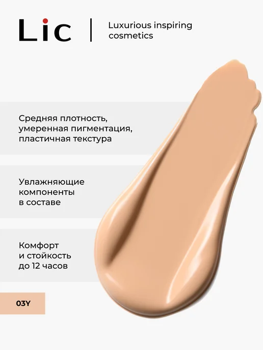 Lic Тональный крем для лица матирующий Soft velvet 03Y, вариант, фото 5