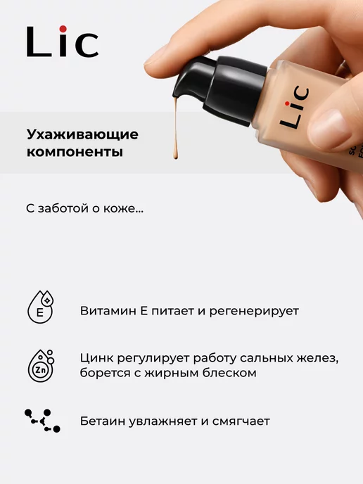 Lic Тональный крем для лица матирующий Soft velvet 03Y, вариант, фото 7
