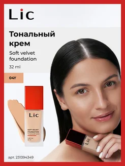 Крем тональный Soft velvet foundation 04Y