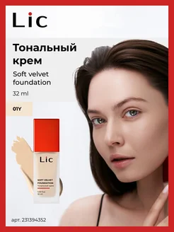 Крем тональный Soft velvet foundation 01Y