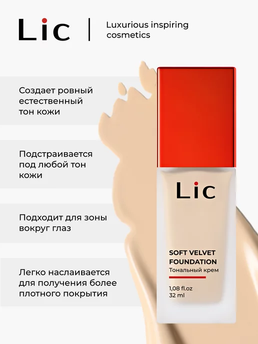 Lic Тональный крем для лица матирующий Soft velvet 01Y, бежевый, фото 3