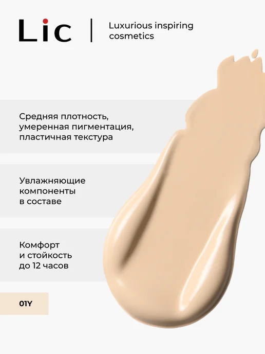 Lic Тональный крем для лица матирующий Soft velvet 01Y, бежевый, фото 5