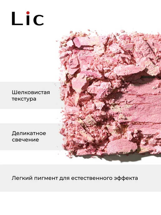 Lic Румяна для лица хайлайтер сухие Blush 01 Pink Flash, розовый, фото 3