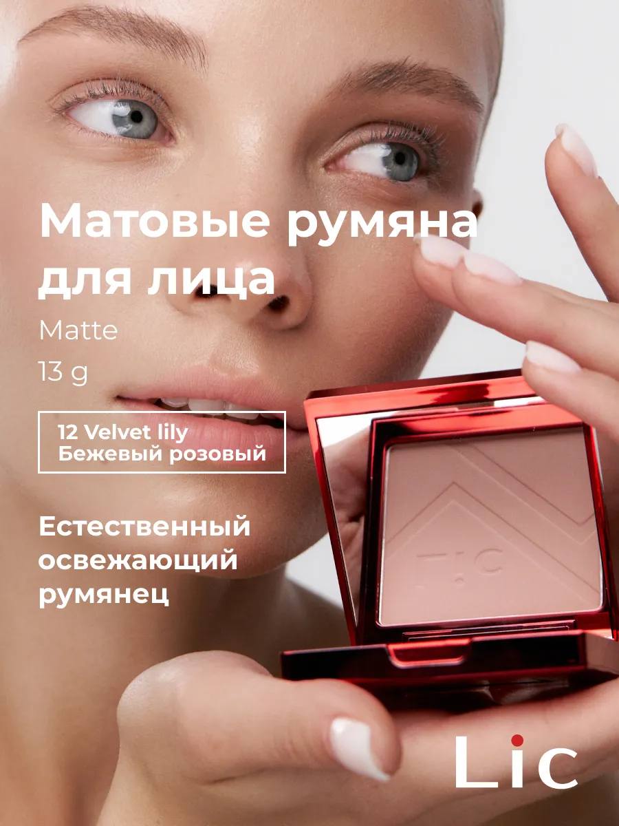 Румяна матовые 12 Velvet Lily