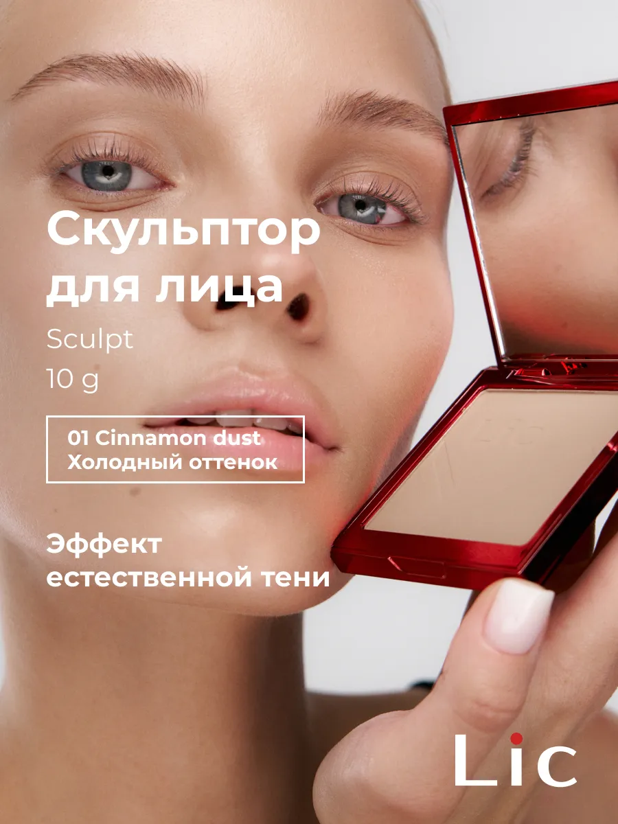 Скульптор для лица 01