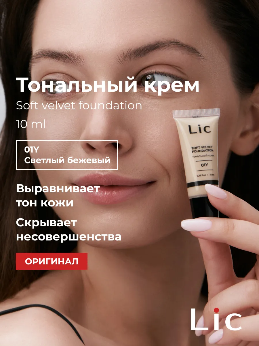 Тональный крем для лица матирующий 01Y Мини версия