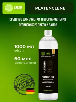 Очиститель CS-PC1000 Platenclene