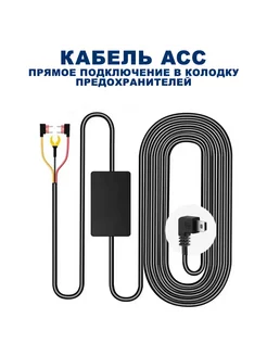 Кабель подключения АСС,miniUSB,угол левый, 12-30В, 5В-2.5A