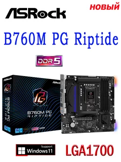 B760M PG Riptide Новая материнская плата LGA1700 ASRock 231397113 купить за 17 855 ₽ в интернет-магазине Wildberries