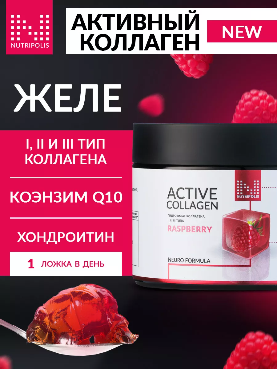 Active Collagen желе, коэнзим Q10,...