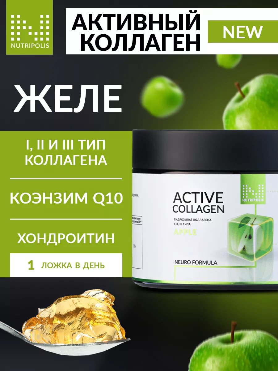 Active Collagen желе, коэнзим Q10,...