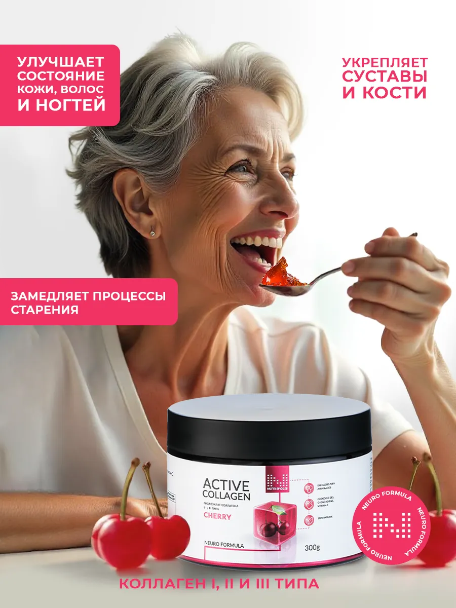 Active Collagen желе, коэнзим Q10,...