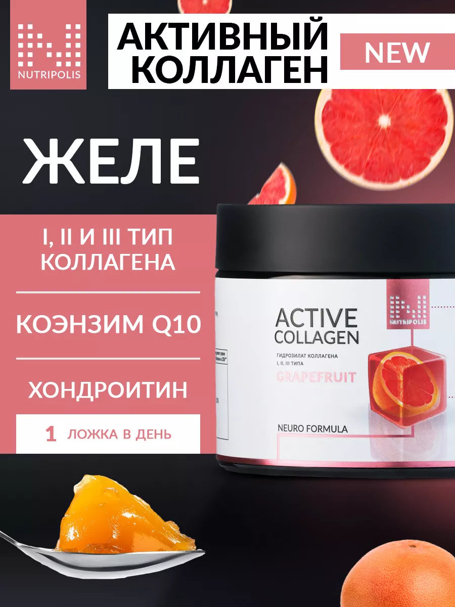 Active Collagen желе, коэнзим Q10,...