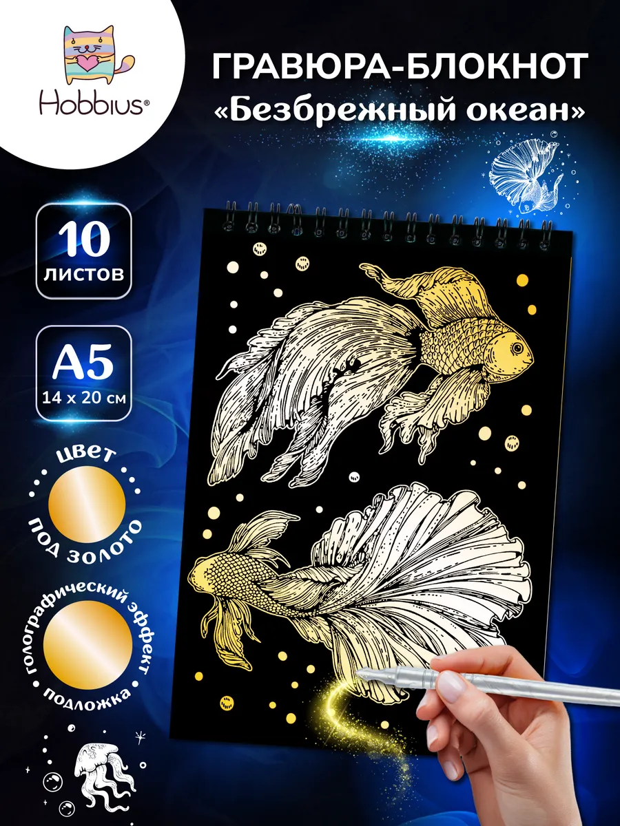 Гравюра-блокнот 14 x 20 см. Безбрежный океан