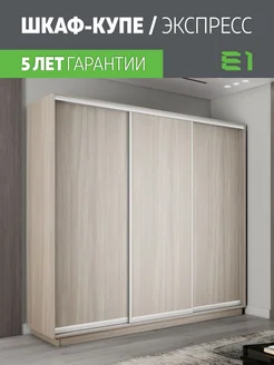 Шкаф купе Экспресс 3дв ДСП, 180х60х240 231399141 купить за 35 567 ₽ в интернет-магазине Wildberries