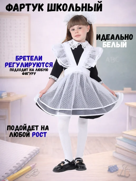 Elegant Top Фартук школьный белый праздничный нарядный, белый, фото 2