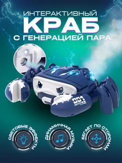 Интерактивная игрушка краб робот музыкальный HORSAD 231399509 купить за 665 ₽ в интернет-магазине Wildberries