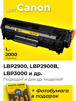 Картридж к Canon LBP-2900, LBP-2900B, LBP-3000 (№703)