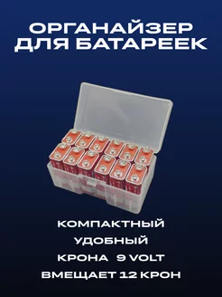 Футляр для хранения батареек 9 Вольт Крона BATOVI 231400725 купить за 327 ₽ в интернет-магазине Wildberries