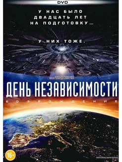 День независимости. Фильм DVD