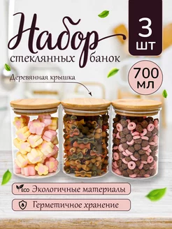 Стеклянные банки для хранения круп и сыпучих продуктов