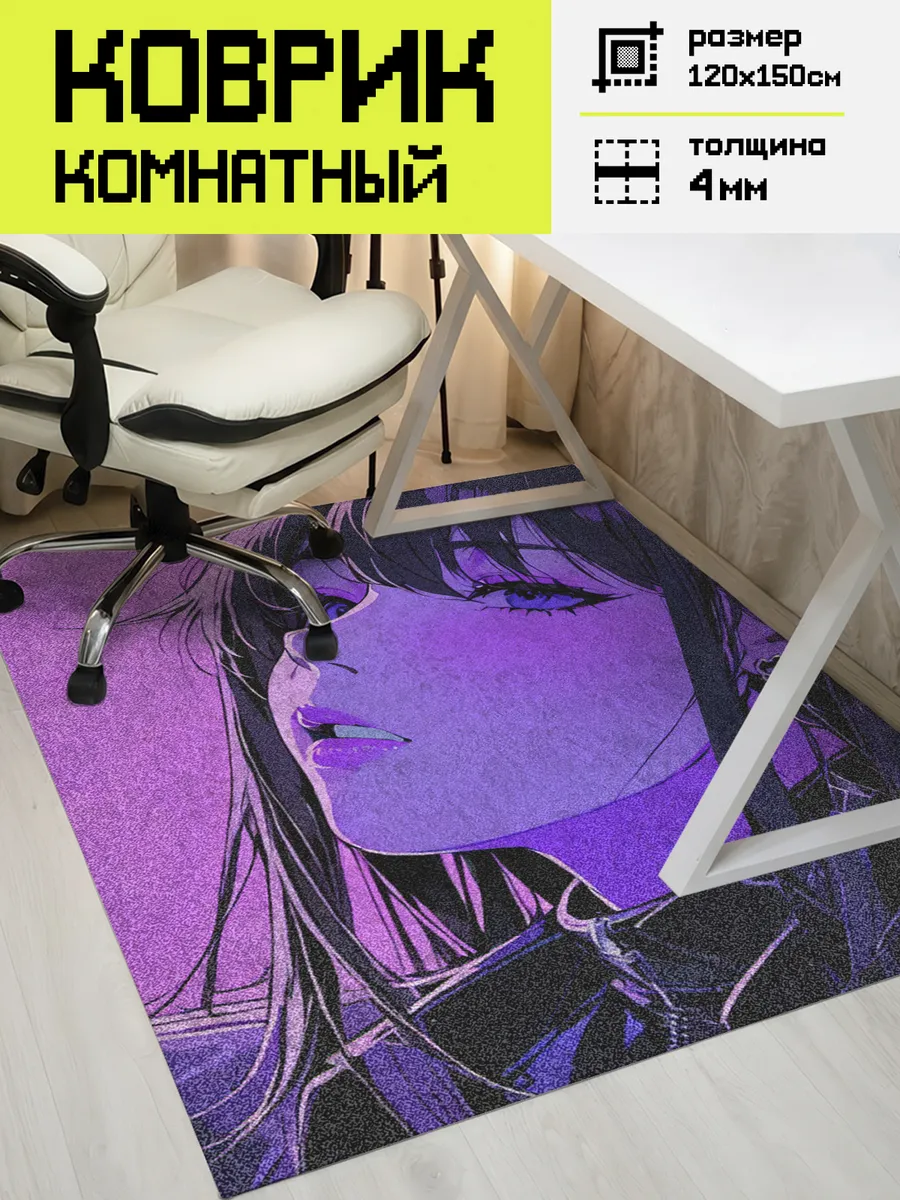 Ковер под кресло компьютерное Аниме, 120х150 см, защитный