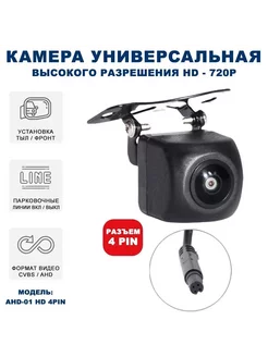 Камера заднего вида AHD-01 (4 PIN,Тыл/Фронт,AHD/CVBS) Blackview 231401329 купить за 913 ₽ в интернет-магазине Wildberries