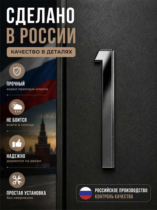 Бестмедиа Цифры на дверь квартиры номер на дверь 1, графит, серый