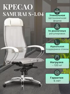 Кресло компьютерное Samurai S-1.04 белый метта 231403396 купить за 26 674 ₽ в интернет-магазине Wildberries