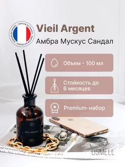 Аромадиффузор для дома Vieil Argent (Амбра и Сандал)