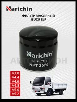 Масляный фильтр Isuzu Elf NHR6,NKR6,NKR7, 1992-2003