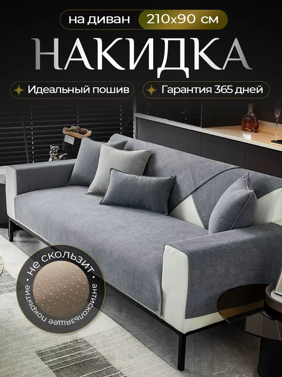 Накидка на диван дивандек...