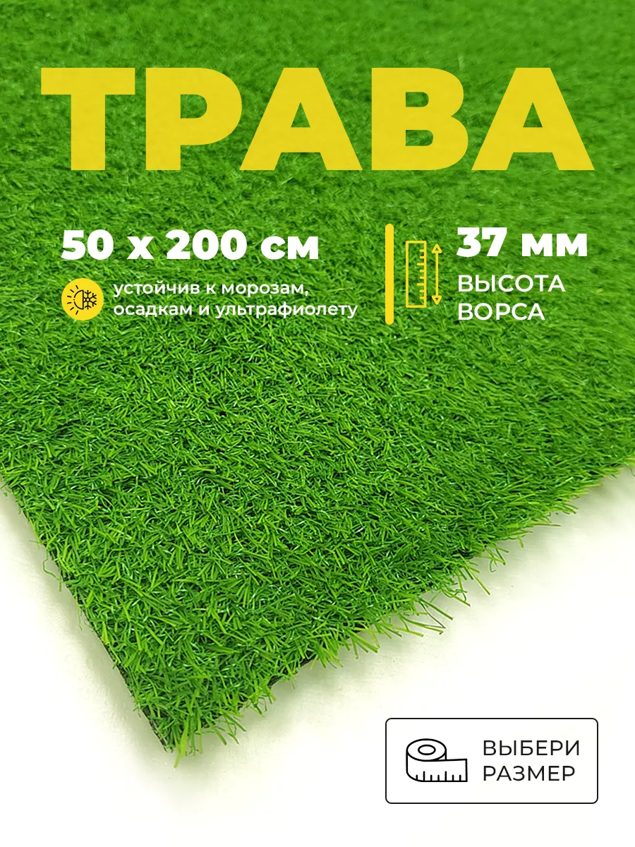 Искусственный газон BM-1 3713 50х200 37мм трава