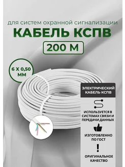 Кабель КСПВ 6х0.5 200 м. бухта 231404286 купить за 6 564 ₽ в интернет-магазине Wildberries