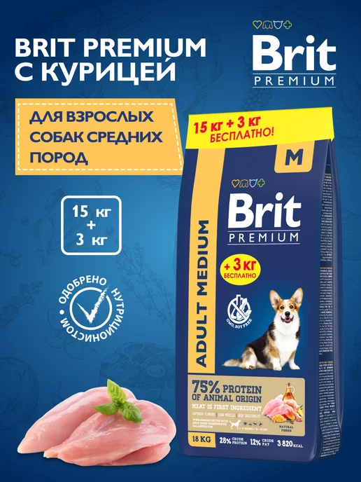 Brit Сухой корм для собак средних пород с курицей 18кг