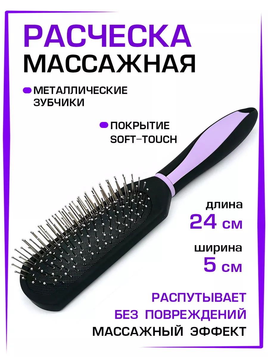Расческа для волос...