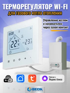 Tuya Термостат Smart Life 220 В с алисой Beok 231406167 купить за 2 205 ₽ в интернет-магазине Wildberries