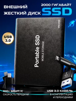 Внешний жесткий диск 2 тб ssd для ноутбука ссд VRCOW 231406579 купить за 1 052 ₽ в интернет-магазине Wildberries